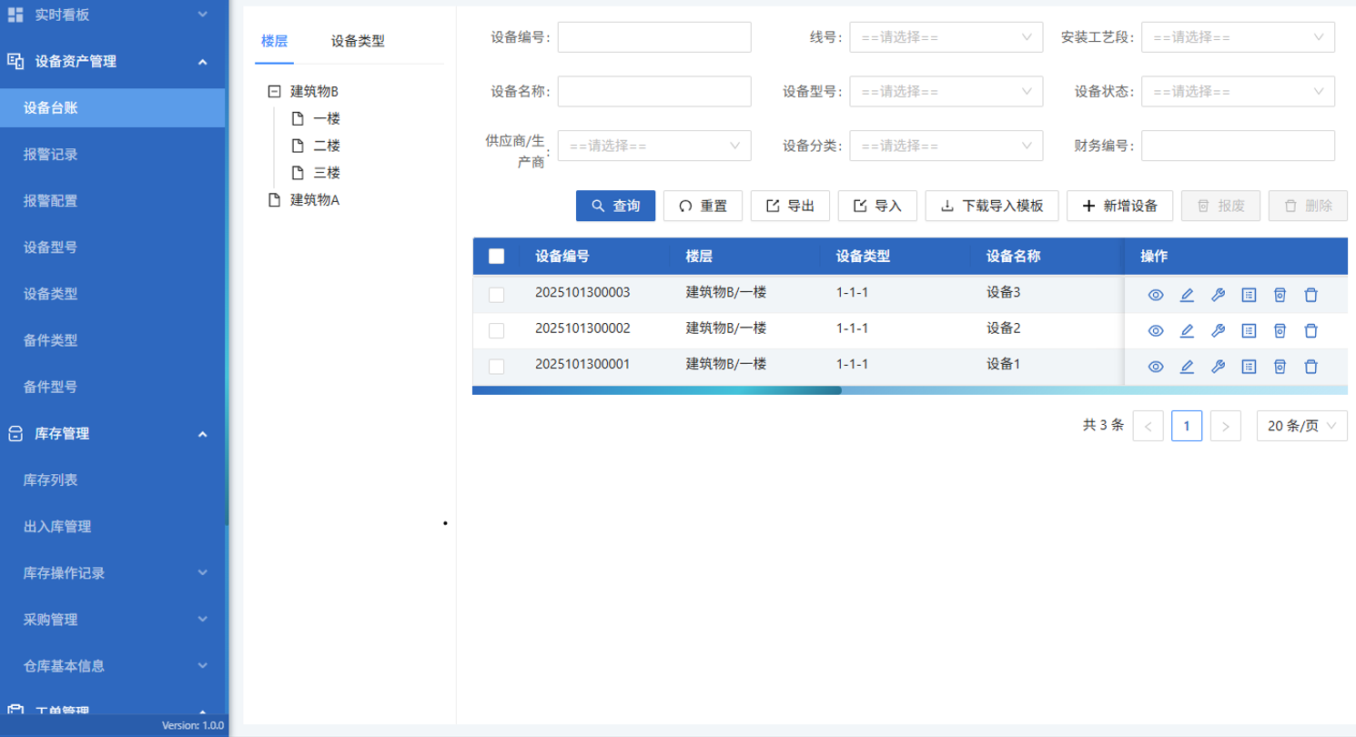 粮机资产管理平台_3