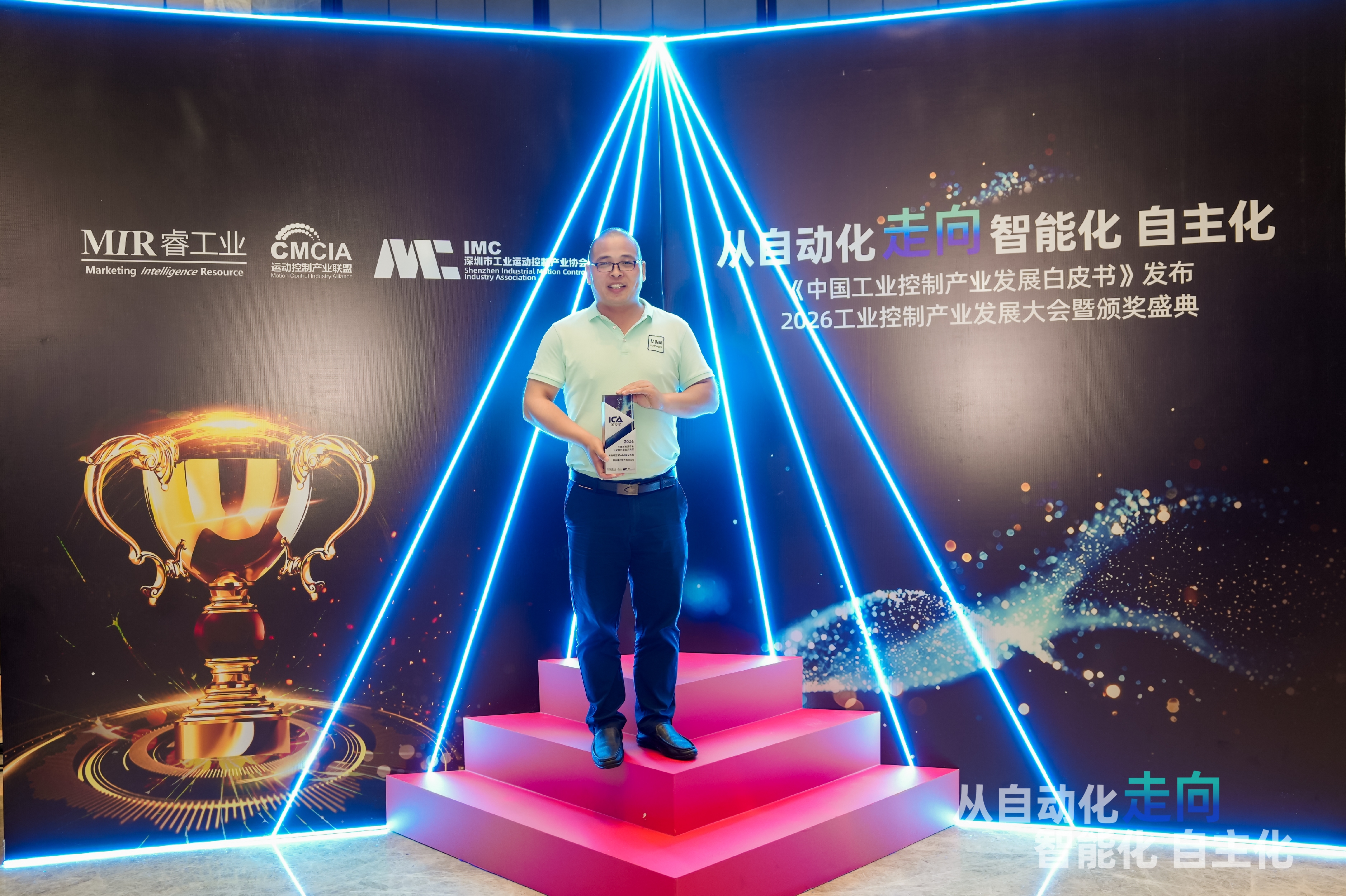 2026睿工业MIR/ICA工控奖_3